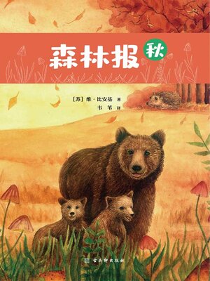 cover image of 秋